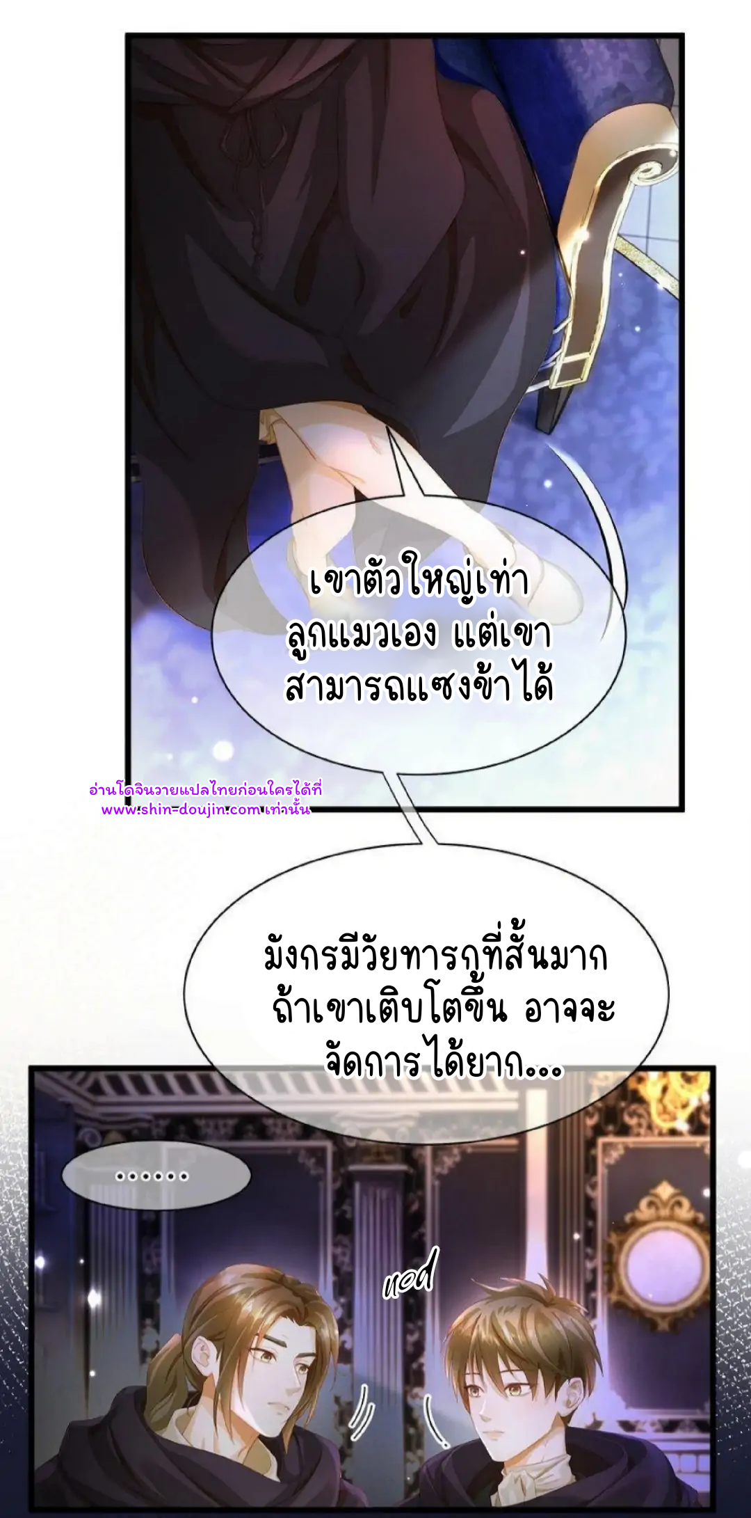 i was reborn as his highness the prince’s little evil dragon EP 6